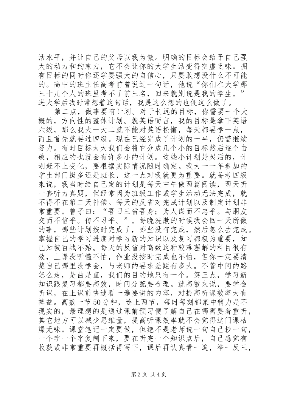 外出考察学习交流发言材料提纲(穆选选)_第2页