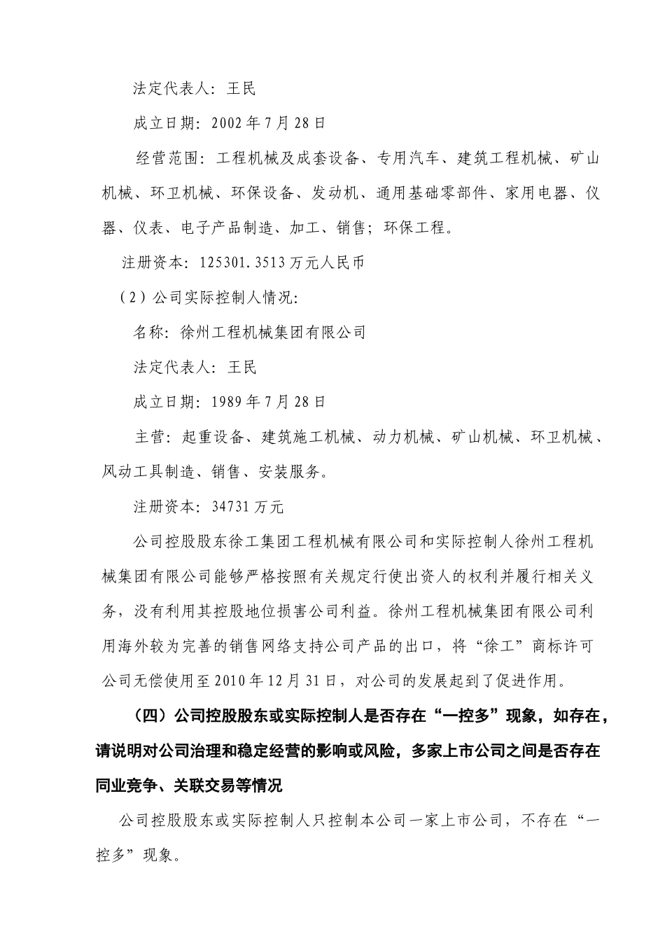 徐州工程机械科技股份有限公司_第3页