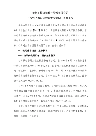 徐州工程机械科技股份有限公司