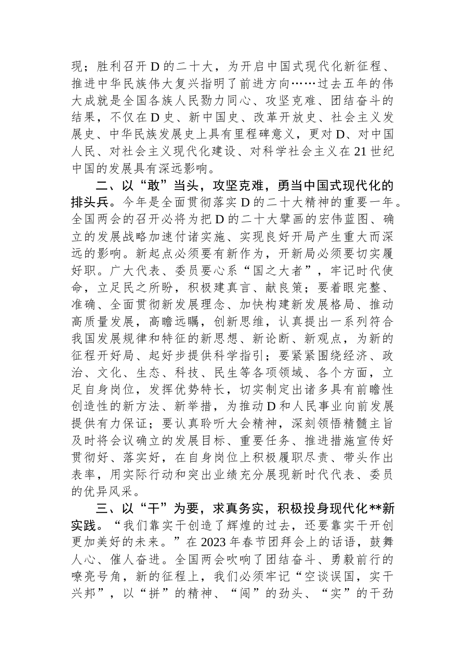 在D组中心组专题学习贯彻全国“两会”精神交流会上的发言_第2页