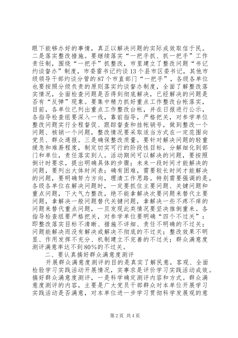 指导检查工作会发言稿_第2页