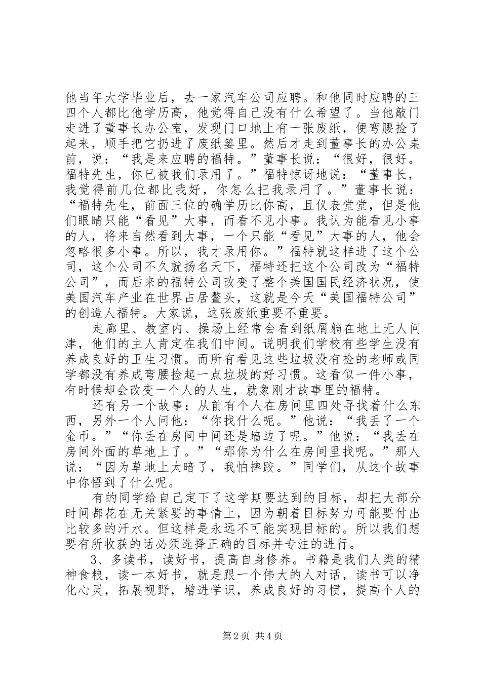 学校长秋季开学典礼演讲致辞_第2页