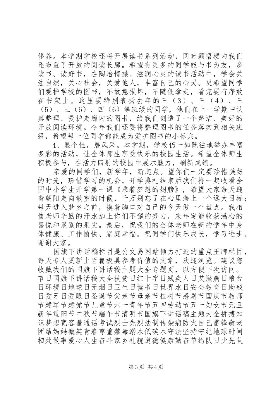 学校长秋季开学典礼演讲致辞_第3页