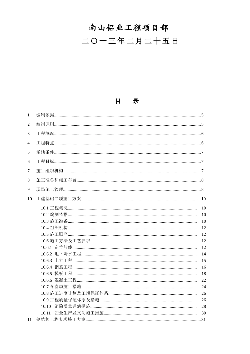 厂房土建工程和厂房钢结构工程施工组织设计_第2页