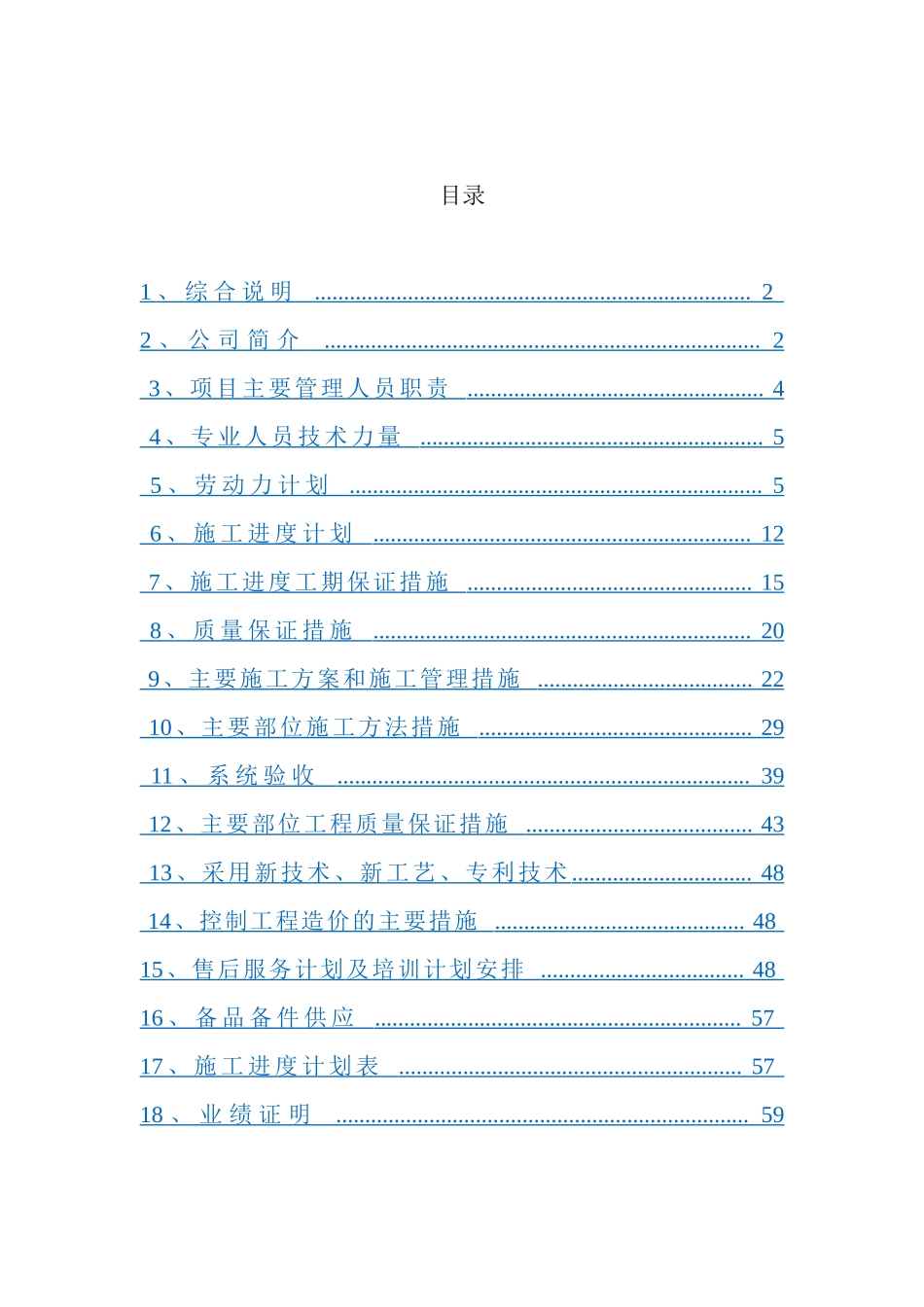 平安城市及智能交通施工组织方案汇总_第2页