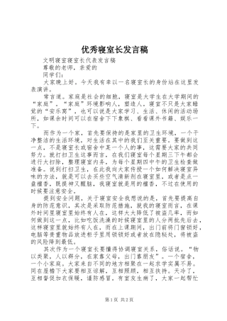优秀寝室长发言