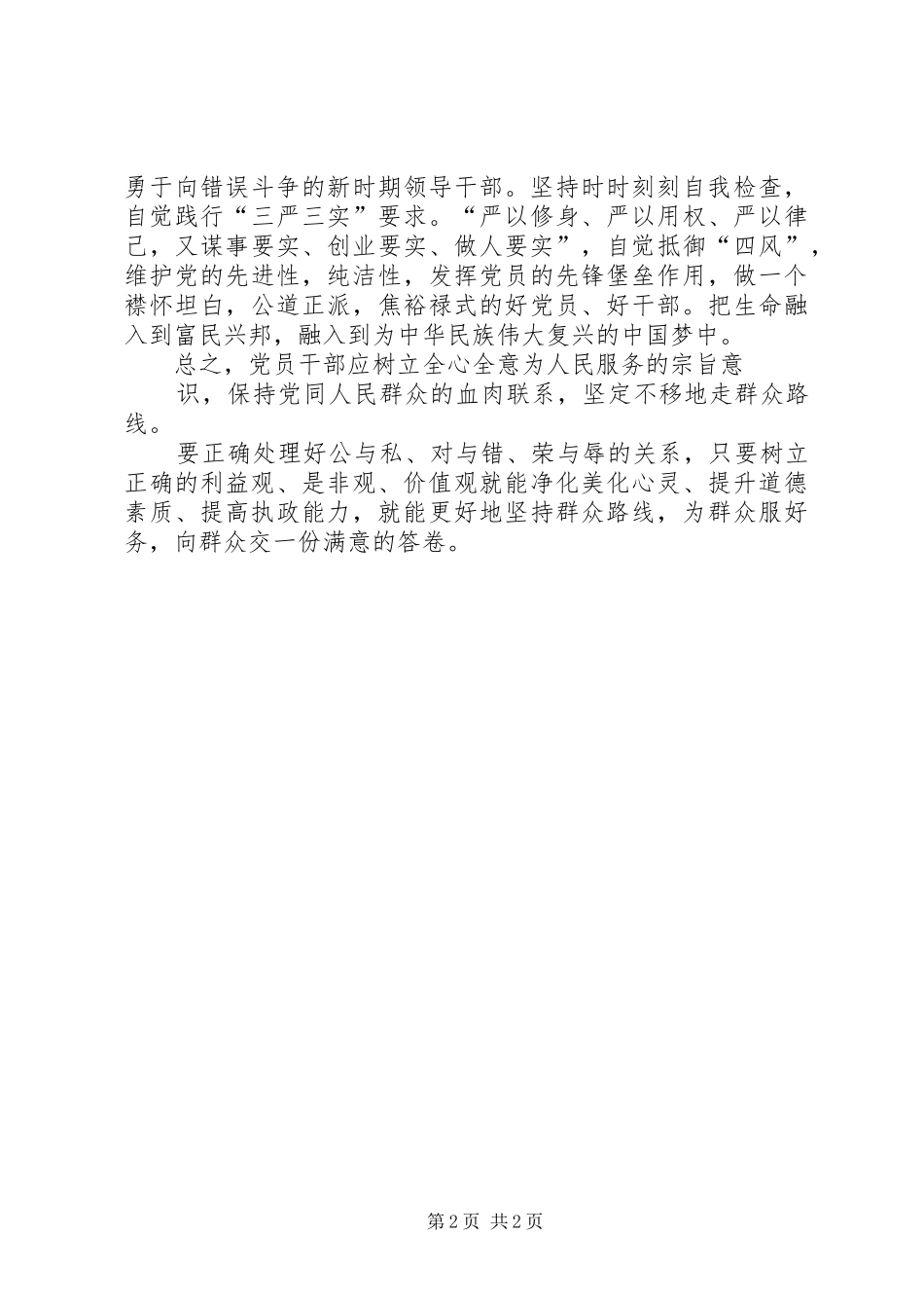 公与私大讨论发言材料[5篇范文](3)_第2页