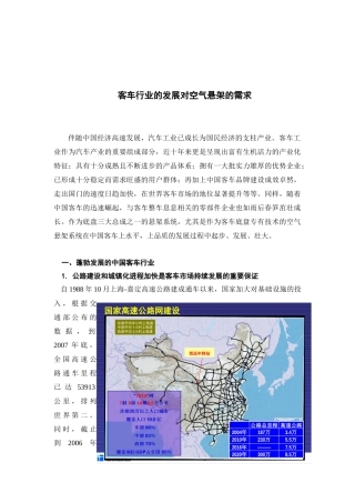 客车行业的发展对空气悬架的需求[1]
