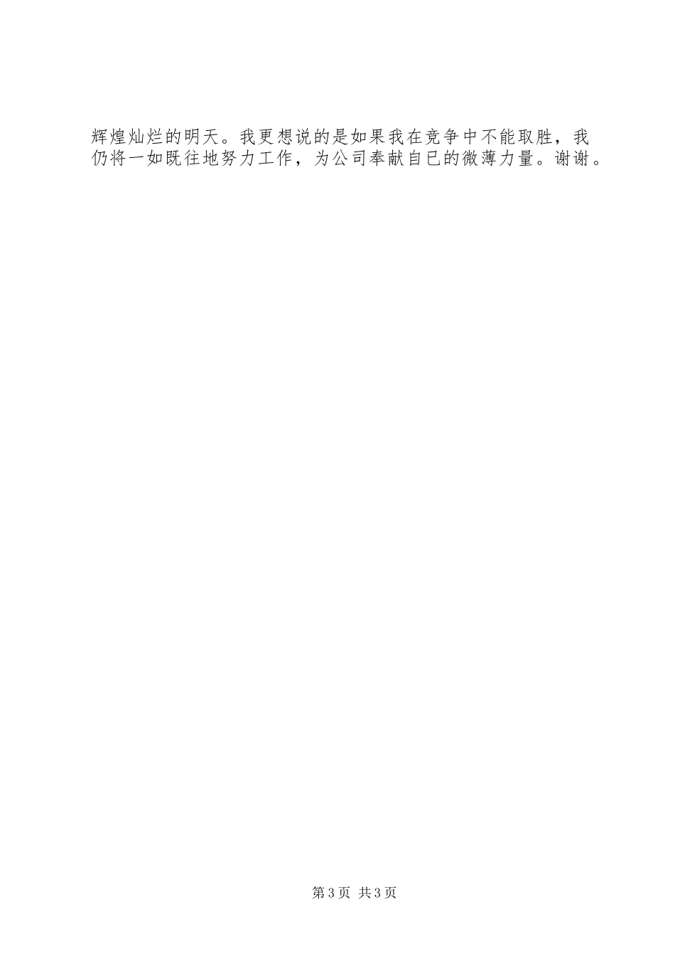 公司办公室主任竞职发言材料提纲_第3页