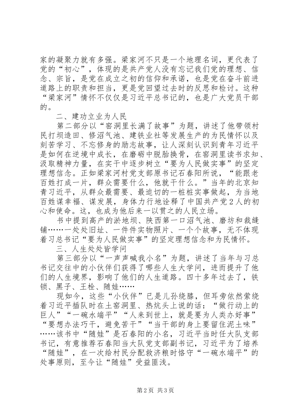 中心组学习研讨《梁家河》发言材料提纲_第2页