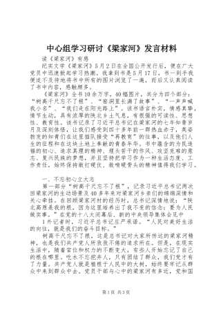 中心组学习研讨《梁家河》发言材料提纲