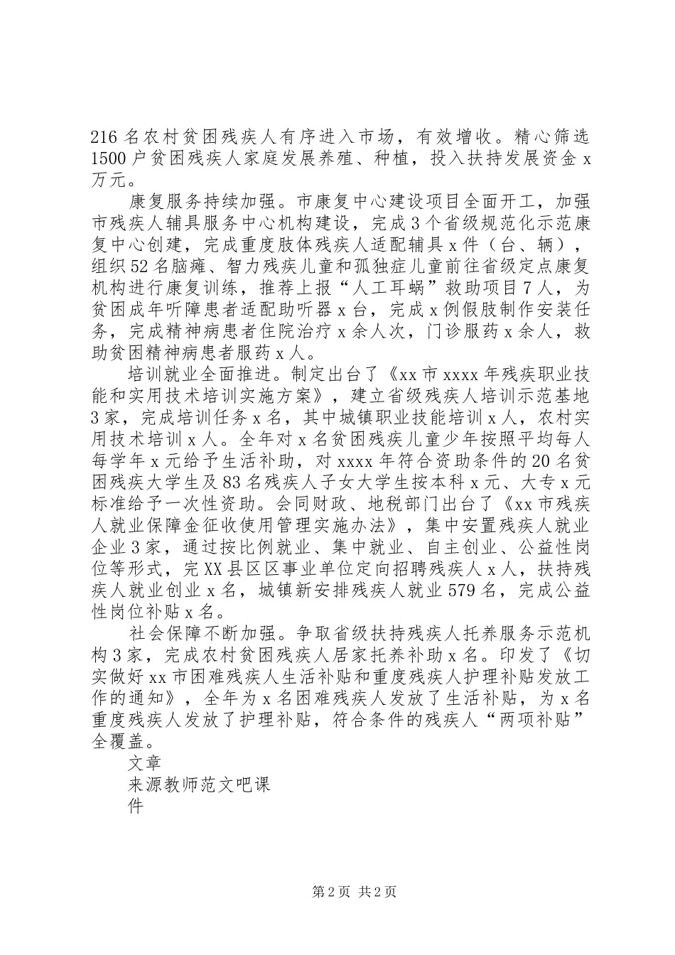 XX年全市残联系统工作会议市残联党组书记发言_第2页