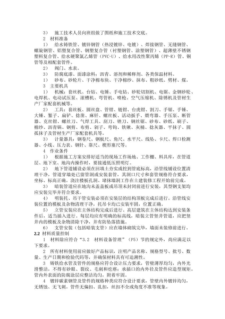 室内给水系统安装工程施工标准_第2页