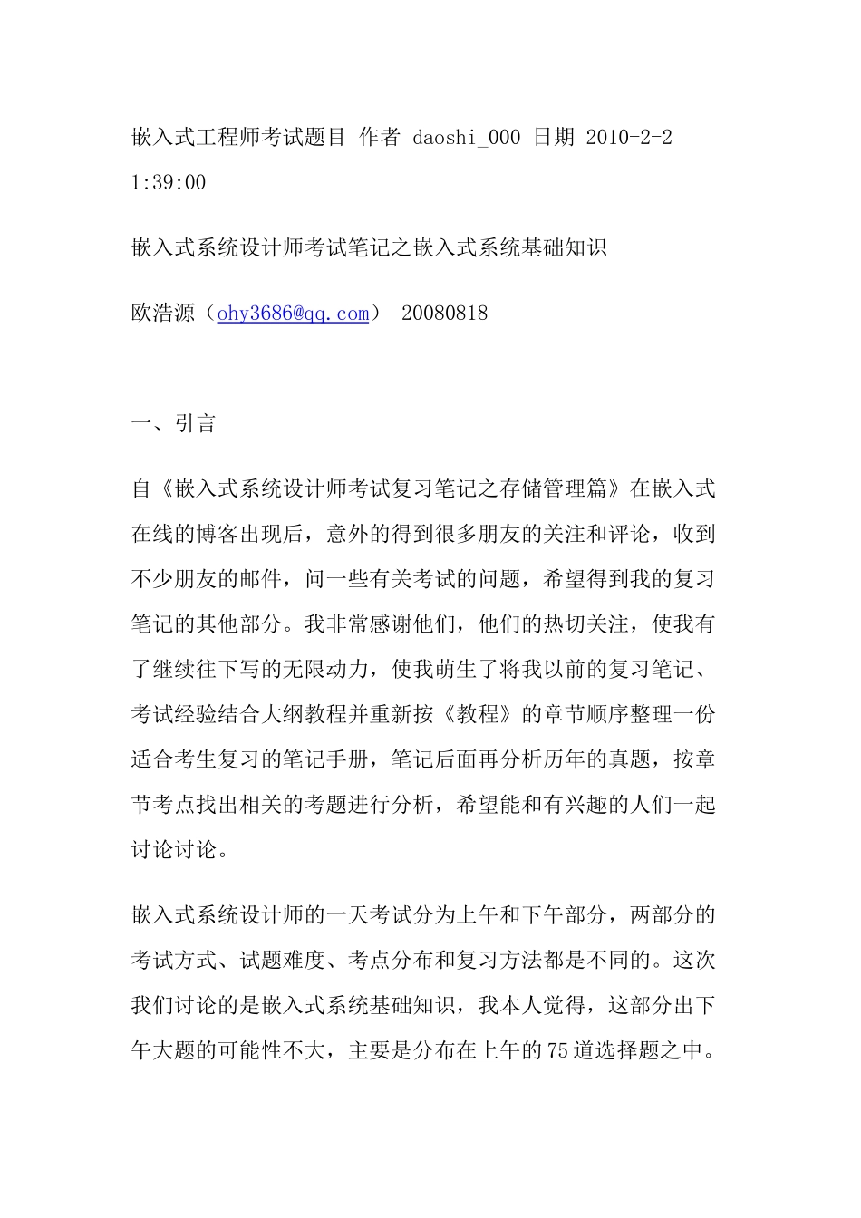 嵌入式工程师考试题目374324293_第1页