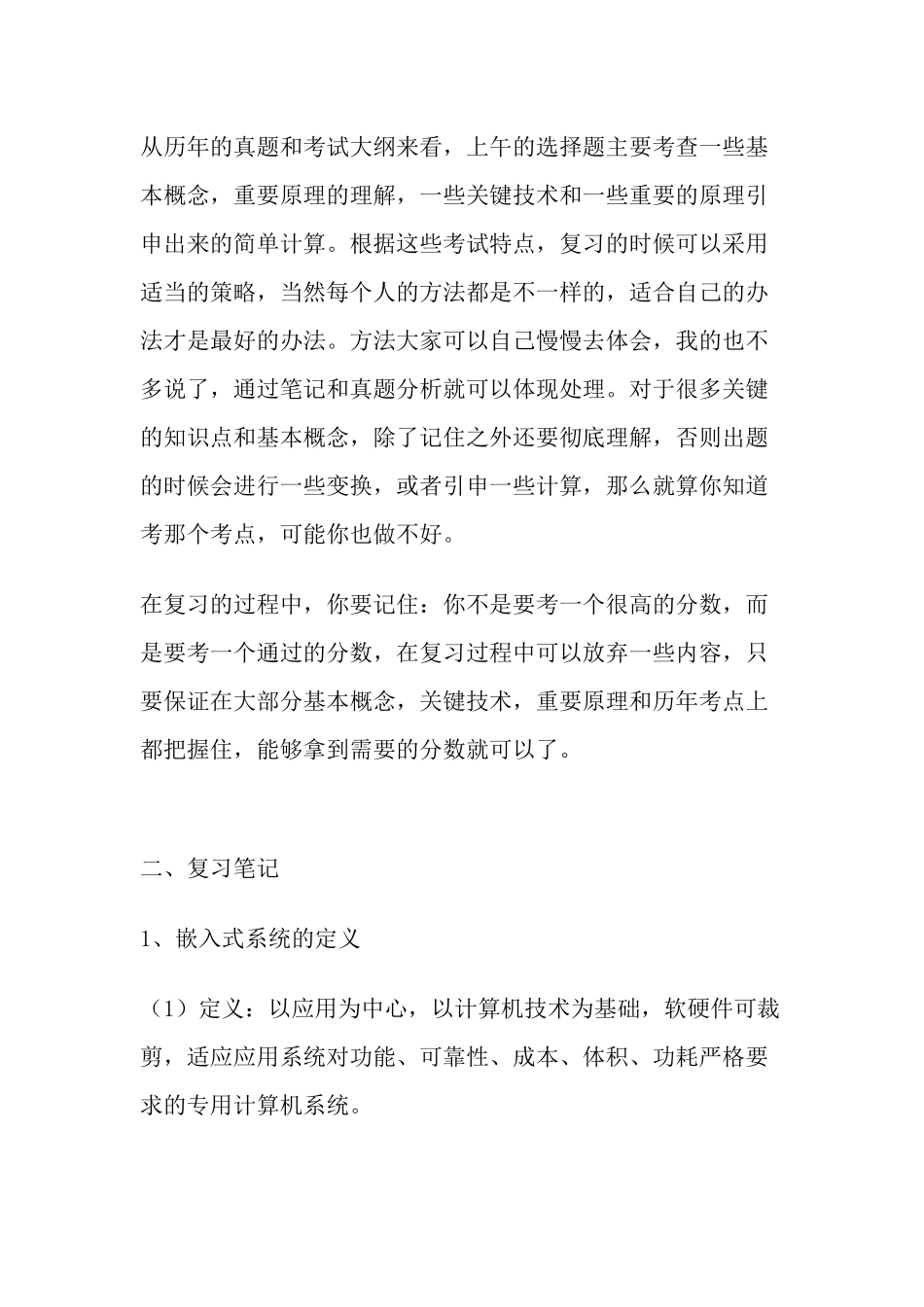 嵌入式工程师考试题目374324293_第2页