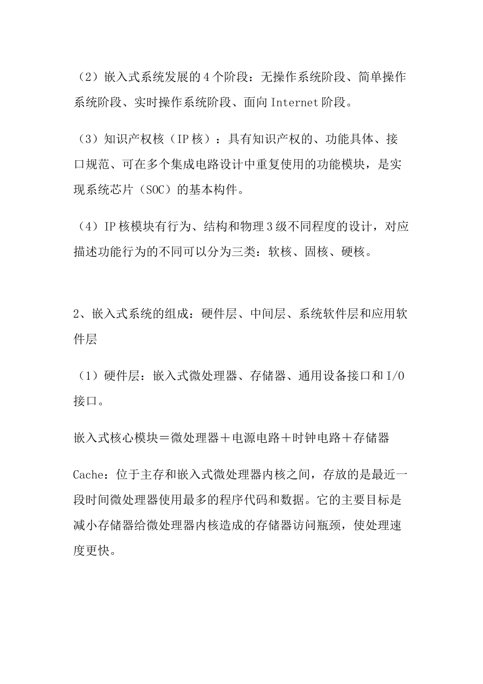 嵌入式工程师考试题目374324293_第3页