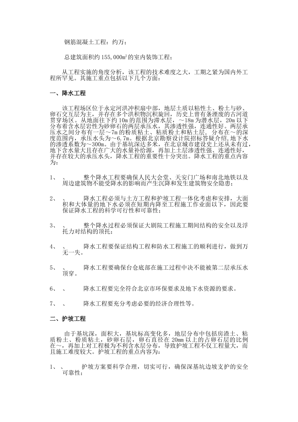 国家大剧院施工组织设计方案(364页)_第2页