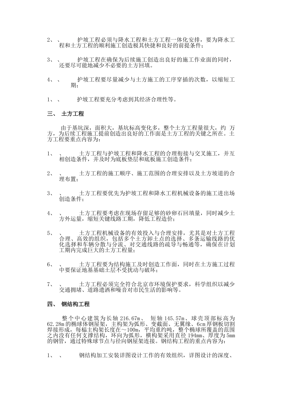 国家大剧院施工组织设计方案(364页)_第3页