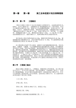 国家大剧院施工组织设计方案(364页)