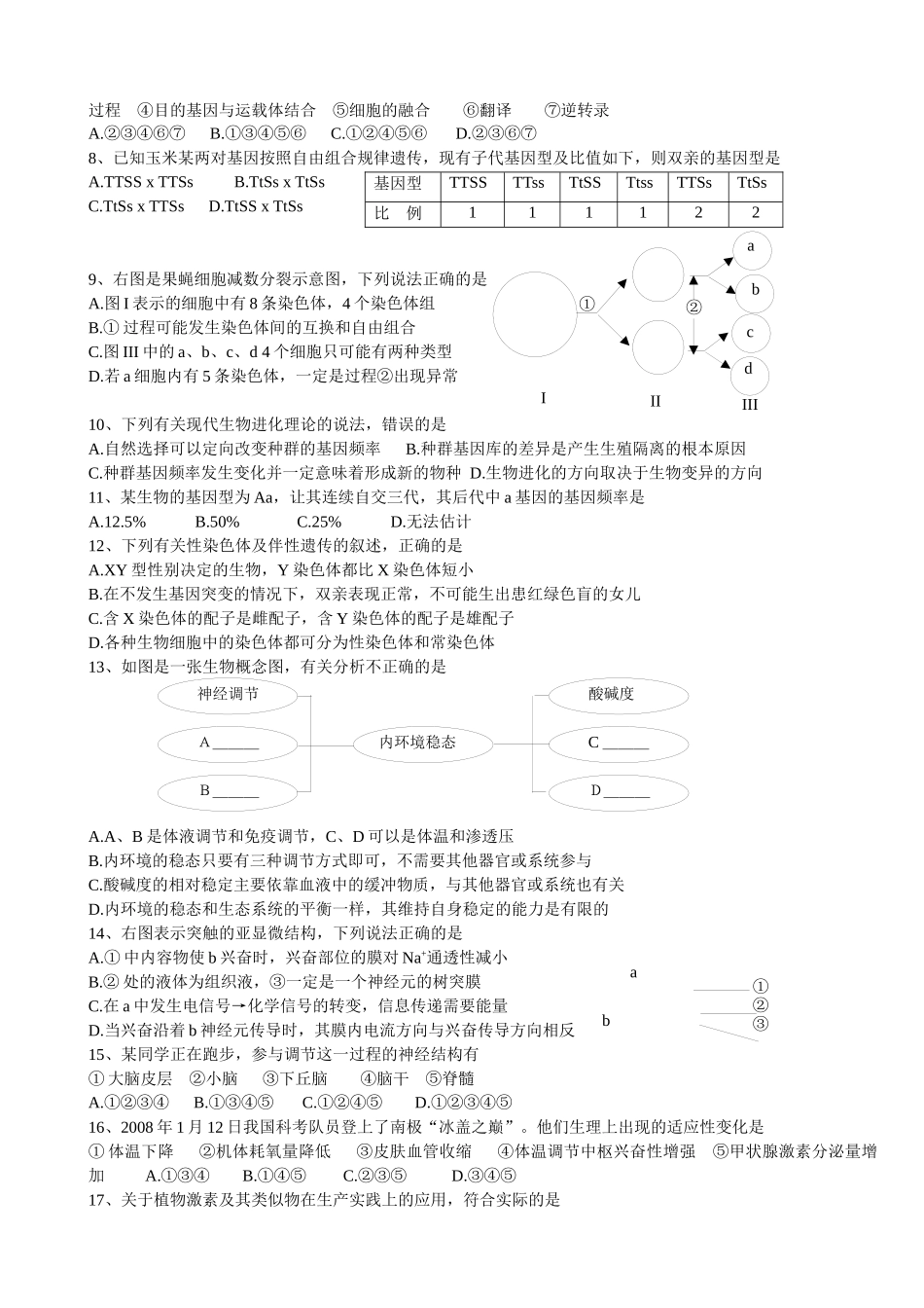 南昌市高三年级生物调研测试卷_第3页