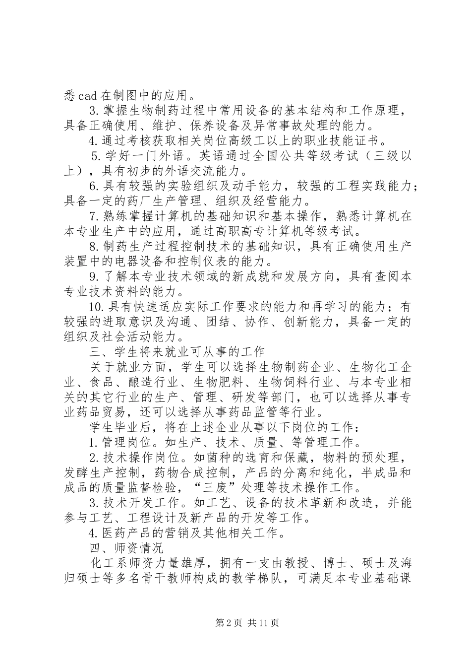生物制药专业教育发言_第2页