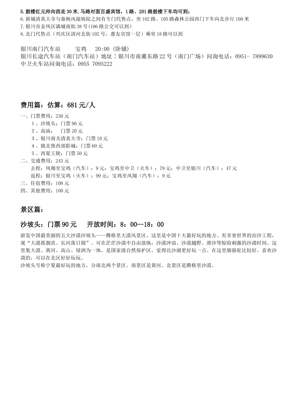 宁夏银川自助旅游_第3页