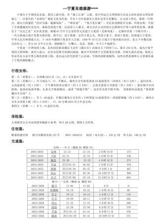 宁夏银川自助旅游