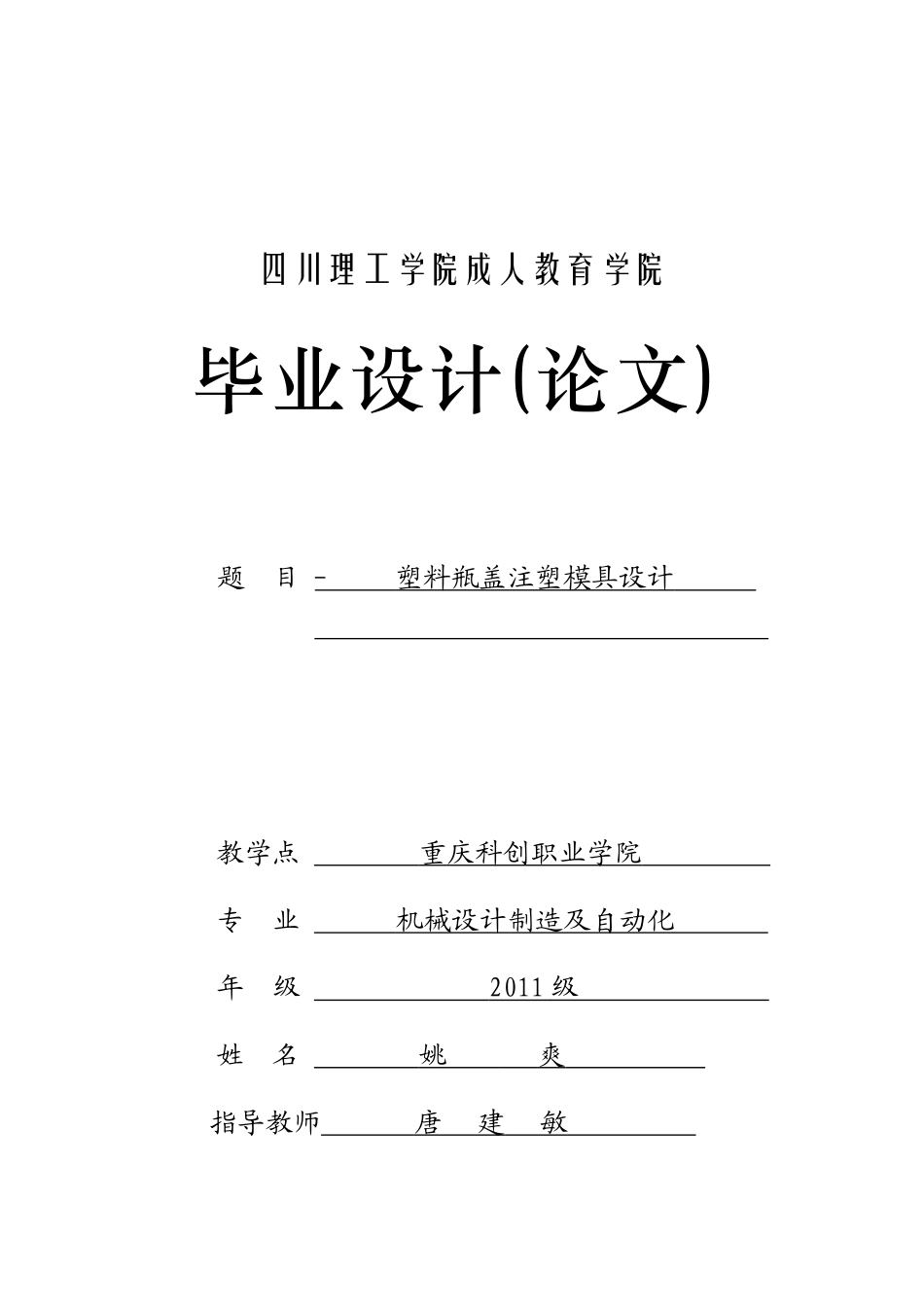 塑料瓶盖注射模具设计_第1页