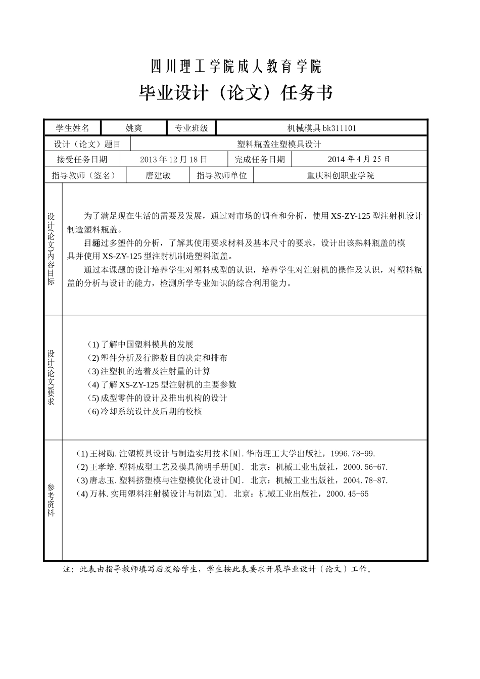 塑料瓶盖注射模具设计_第3页