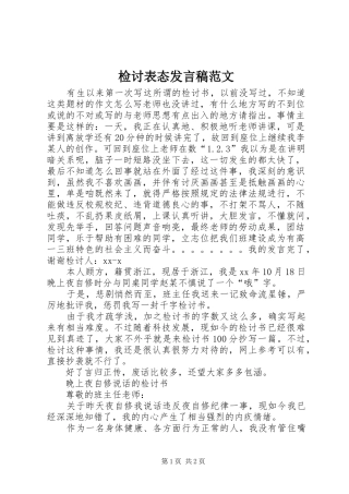 检讨表态发言范文