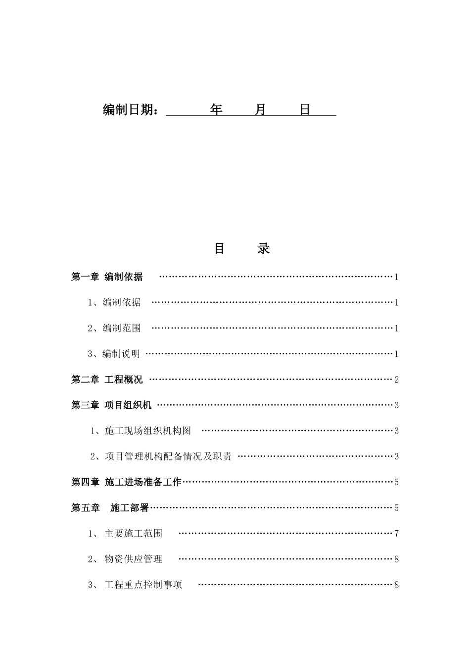 室内及幕墙装修工程施工组织设计概述_第2页