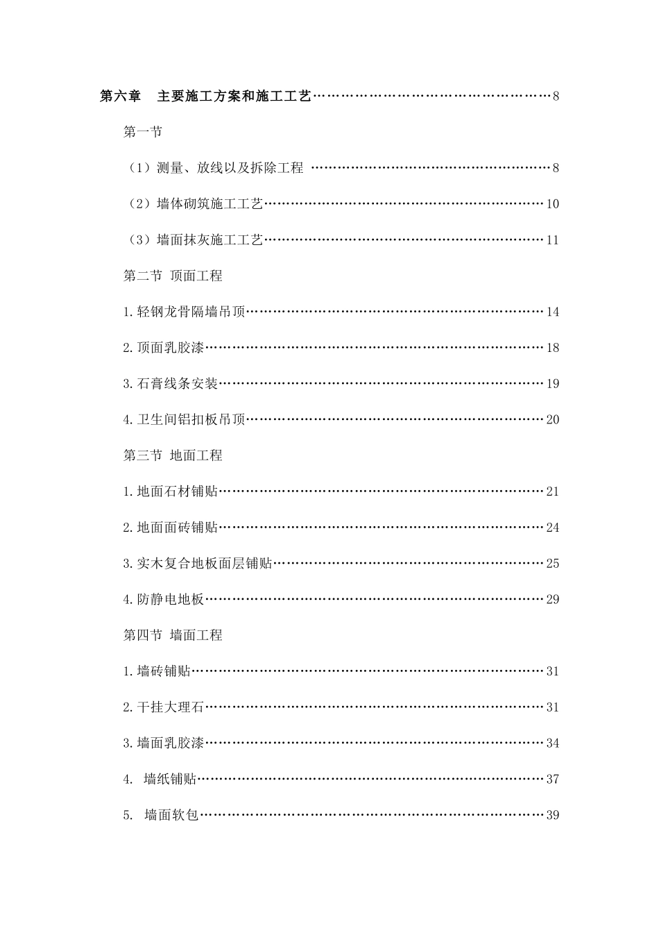 室内及幕墙装修工程施工组织设计概述_第3页