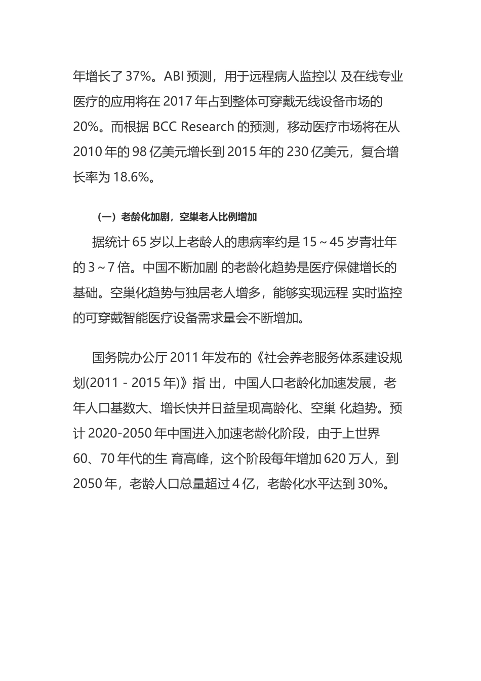可穿戴健康医疗深度报告29_第3页