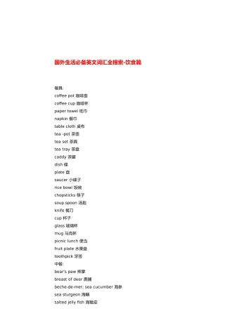 国外饮食必备英文词汇
