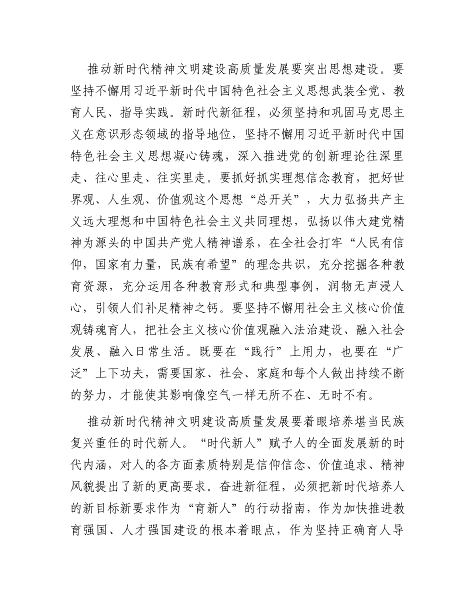 2024年市精神文明建设工作座谈会发言_第2页