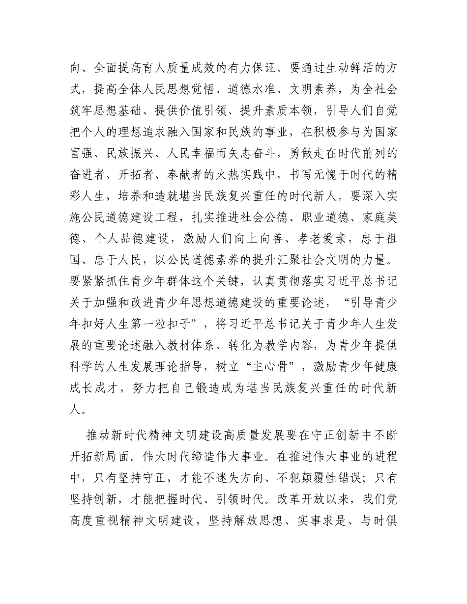 2024年市精神文明建设工作座谈会发言_第3页