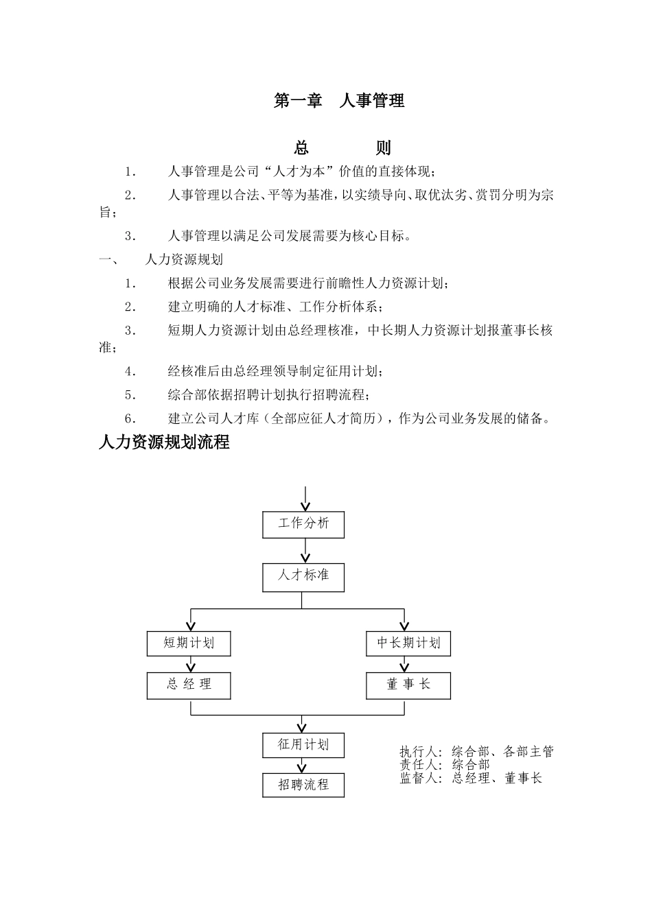 汽车贸易有限公司行政管理规章梳理汇总_第2页