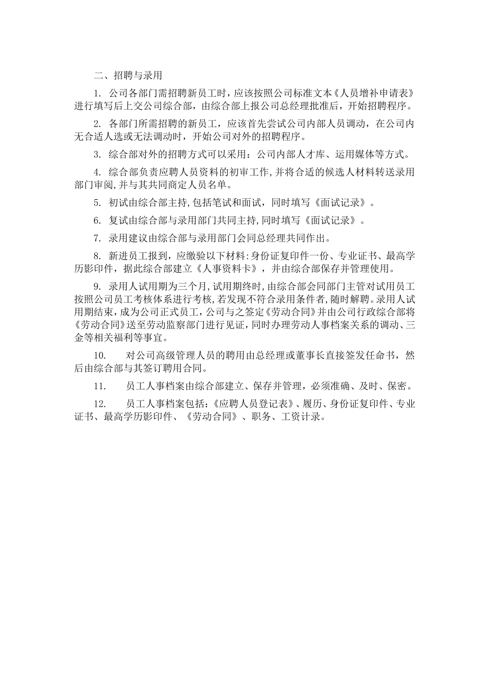 汽车贸易有限公司行政管理规章梳理汇总_第3页