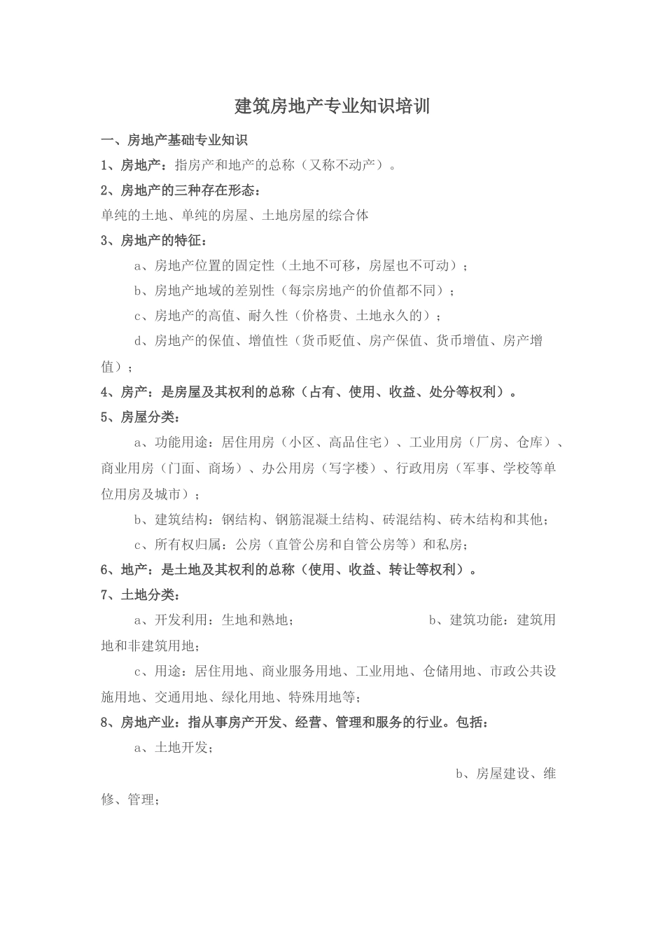 建筑房地产专业知识培训_第1页