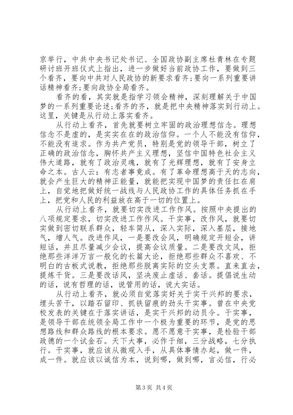 党员干部一个树牢三个看齐发言精选_第3页