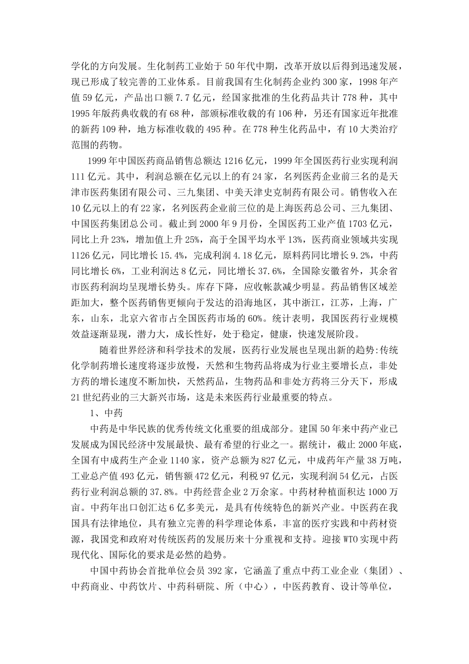 我国药品流通研究分析报告_第3页