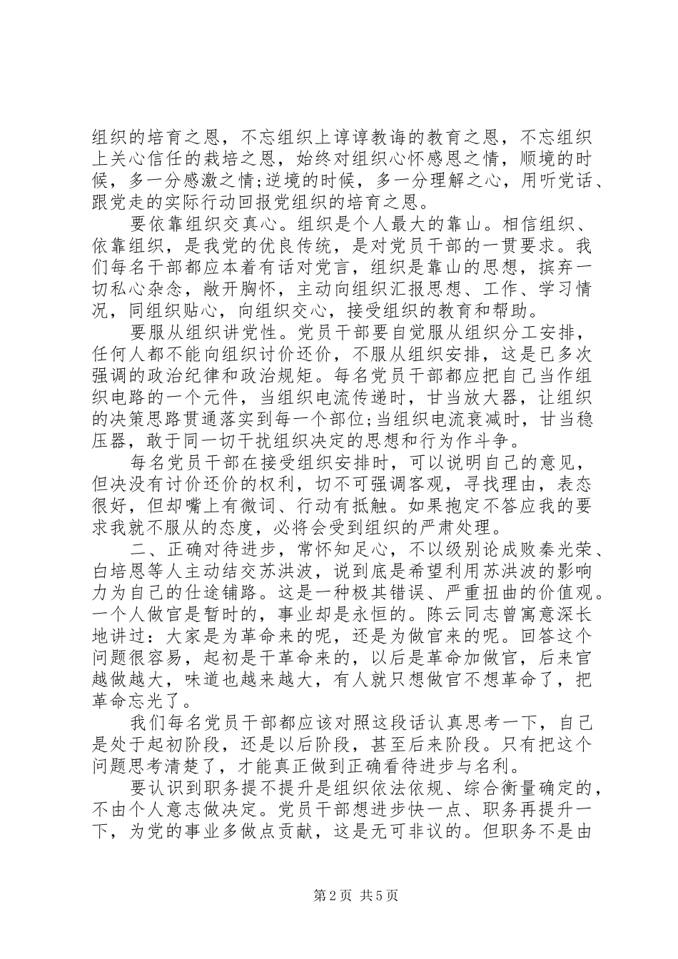 在警示教育主题党日活动上的发言稿_第2页