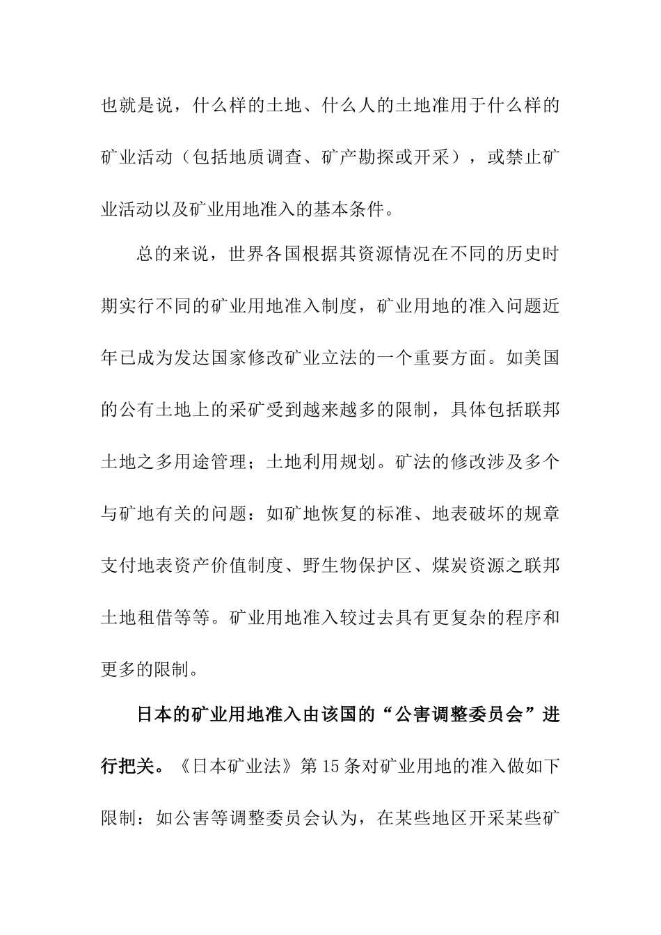国外矿业用地制度面面观_第3页