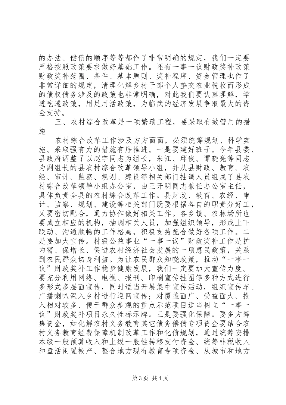 农村综合管理创新会议领导发言稿_第3页