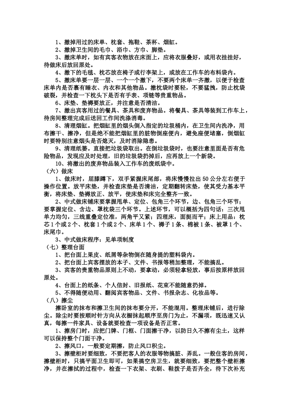 客房部工作程序与标准_第2页