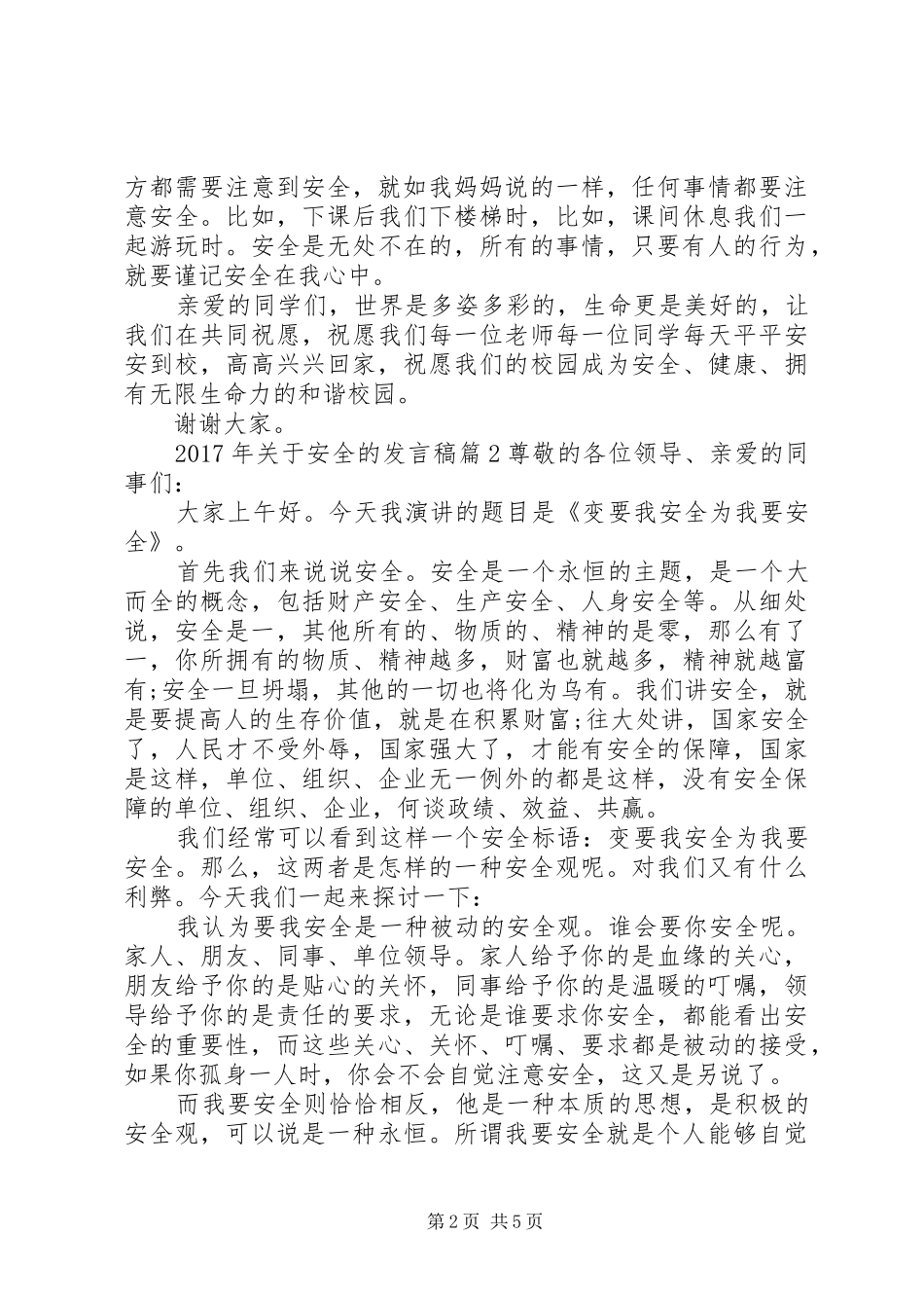 [XX年关于安全的发言]XX年自我批评发言_第2页