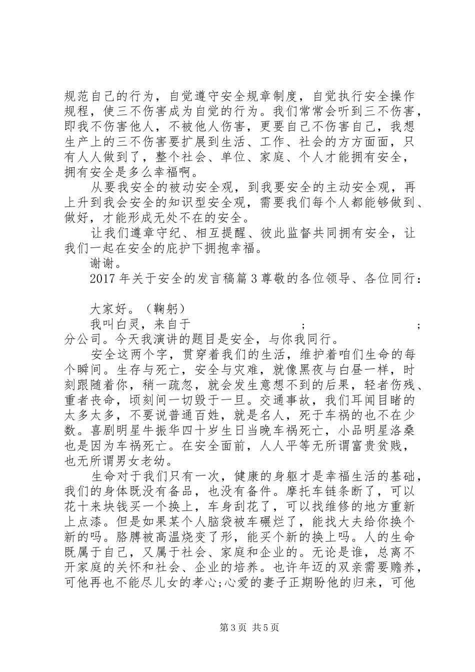 [XX年关于安全的发言]XX年自我批评发言_第3页