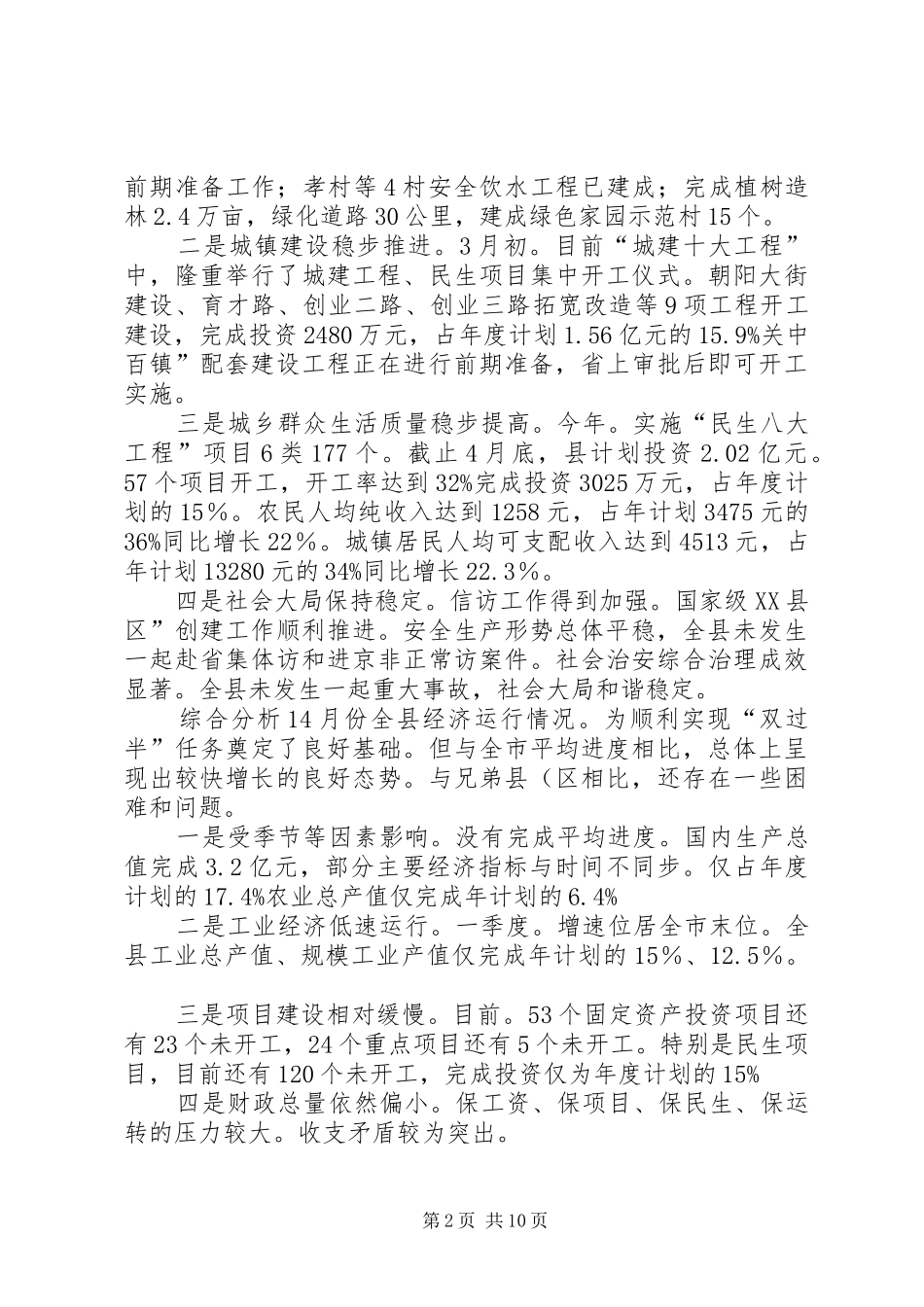 书记在双创专题会发言稿_第2页