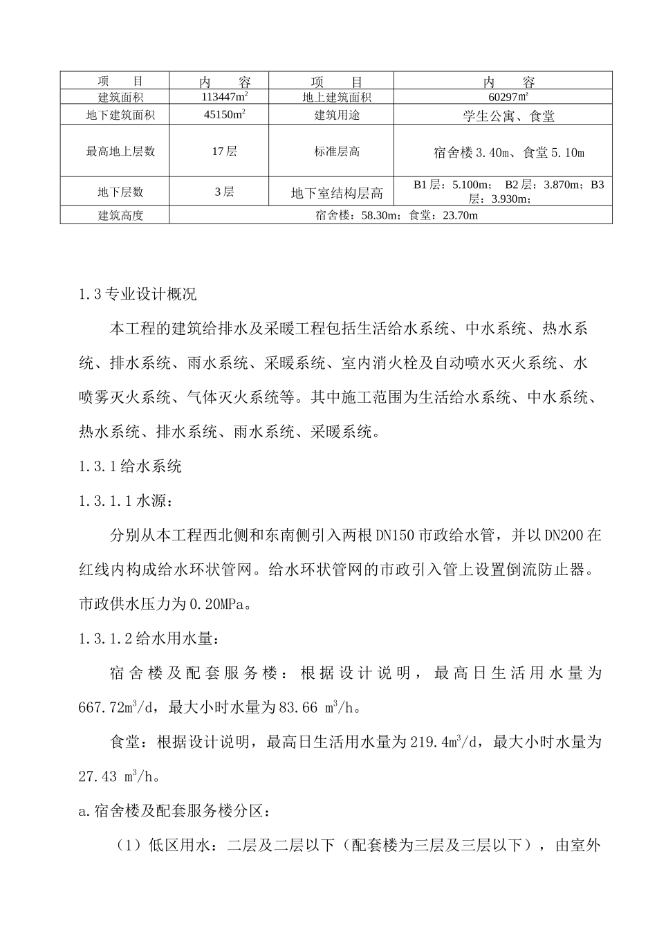 建筑给排水施工方案培训资料_第3页
