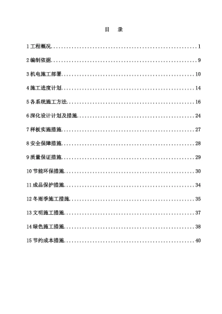 建筑给排水施工方案培训资料